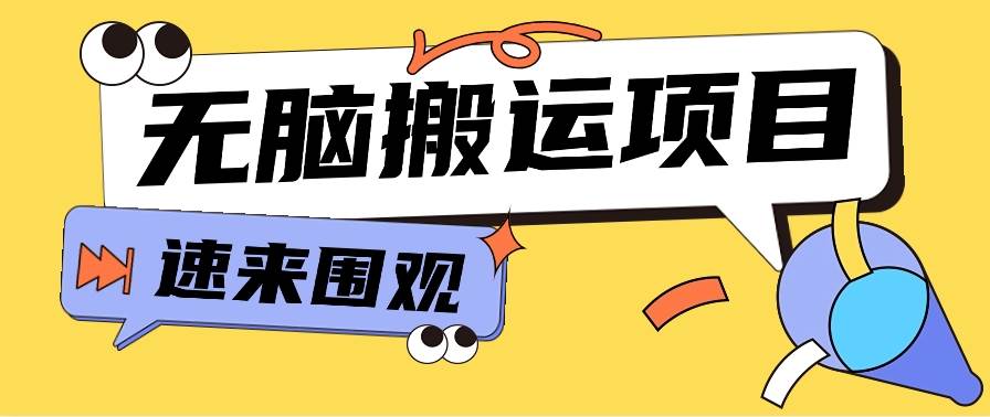 小红书虚拟项目，无脑搬运，零成本零门槛轻松月入3000+【视频教程+配套工具】-三石淘金网