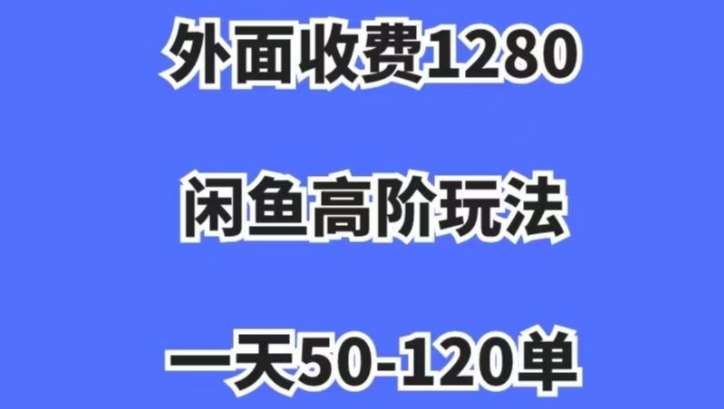 蓝海项目，闲鱼虚拟项目，纯搬运一个月挣了3W，单号月入5000起步【揭秘】-三石资源库