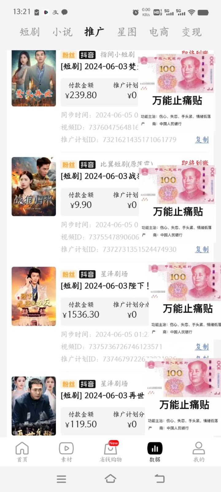 图片[2]-2024下半年微短剧风口来袭，周星驰小杨哥入场，免费教学 适用小白 月入2w+-三石资源库