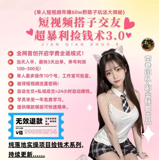单人短视频年赚60w野路子玩法大揭秘，短视频搭子交友超暴利捡钱术3.0-三石资源库