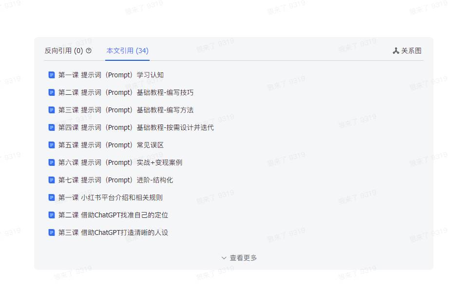 图片[8]-AI破局手册+教练分享合集：AI提示词/AI+小红书 /AI+公众号/AI+绘画/AI编程-三石资源库