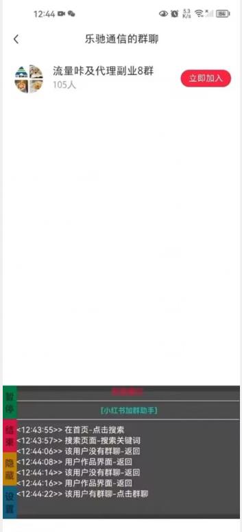 图片[2]-【引流必备】外面收费688的小红书自动进群脚本，精准引流必备【永久脚本+详细教程】-三石资源库