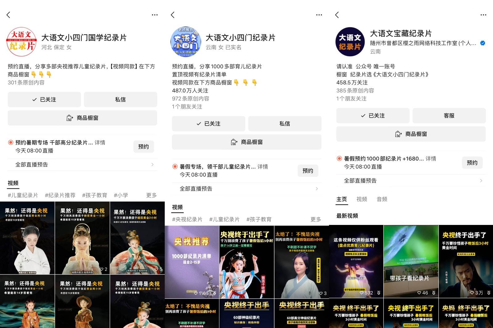 图片[2]-2024蓝海项目视频号儿童纪录片科普，单月收益5位数以上，新手小白可操作-三石资源库