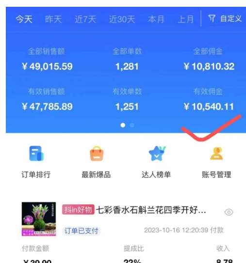 图片[5]-AI图文带货手把手带教课程，每天碎片时间操作，很多月入几万到几十万以上-三石资源库