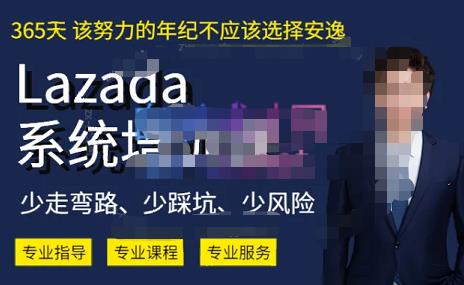 熊猫老师·2023年Lazada系统课程（跨境店+本土店），一套能解决实际问题的Lazada系统课程-三石资源库