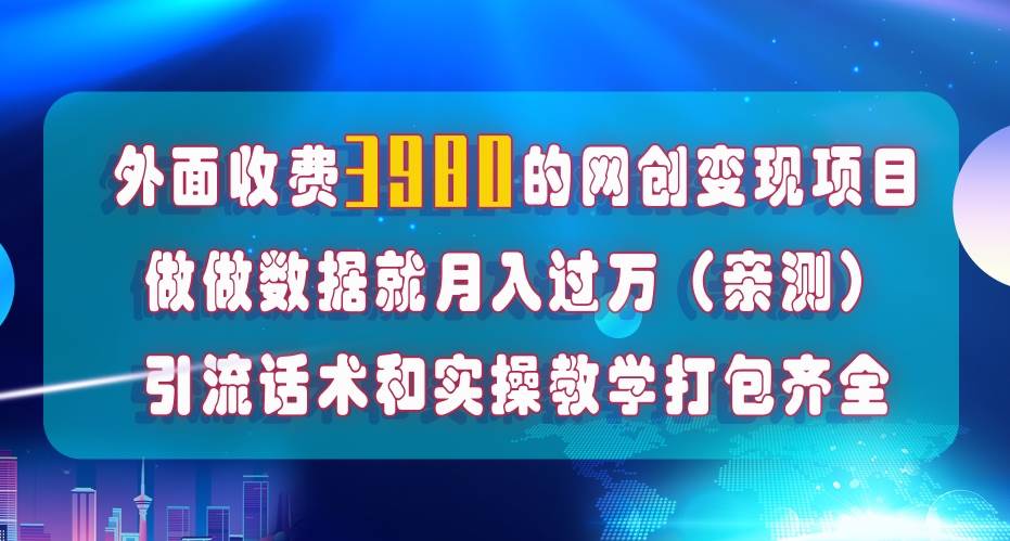 （7727期）在短视频等全媒体平台做数据流量优化，实测一月1W+，在外至少收费4000+-三石资源库