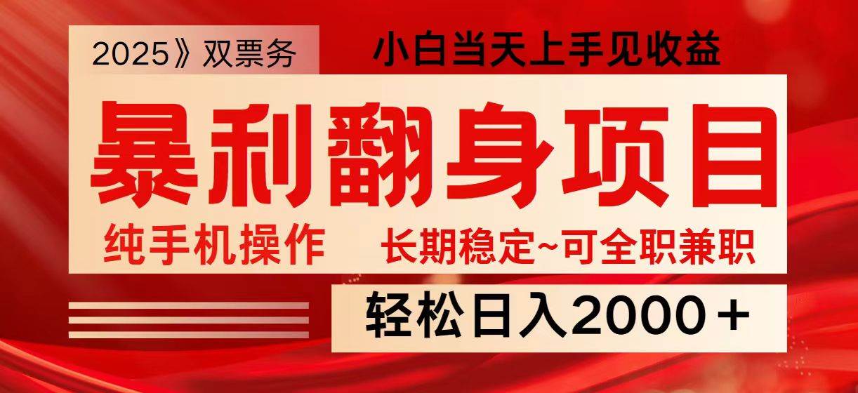 日入2000+  全网独家娱乐信息差项目  最佳入手时期   新人当天上手见收益-三石淘金网