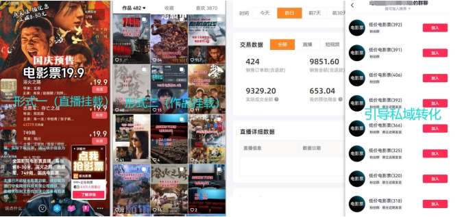 图片[2]-电影票小程序挂载_蹭新电影热度+后续流量延伸【揭秘】-三石资源库