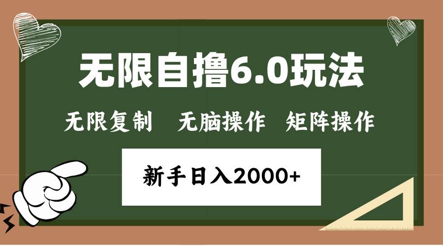 （13624期）年底无限撸6.0新玩法，单机一小时18块，无脑批量操作日入2000+-三石资源库