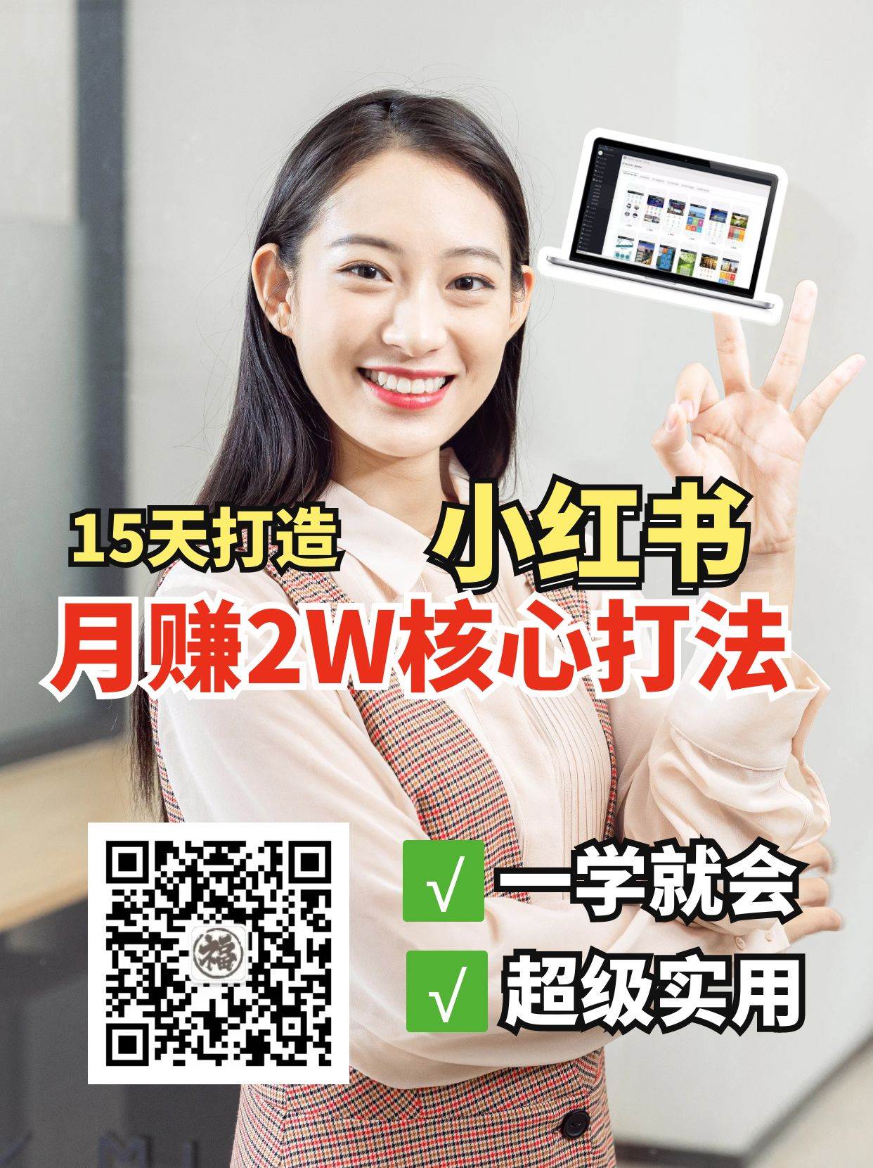小红书月赚2W个核心打法，15天打造出快速赚钱的小红书账号-三石资源库