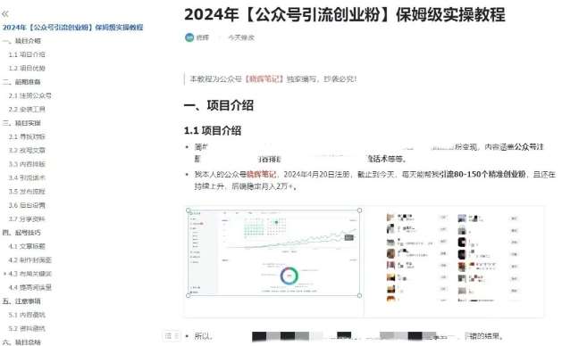 图片[5]-公众号引流创业粉，学会这个方法，你也能月入30000+ (陪跑项目)-三石资源库