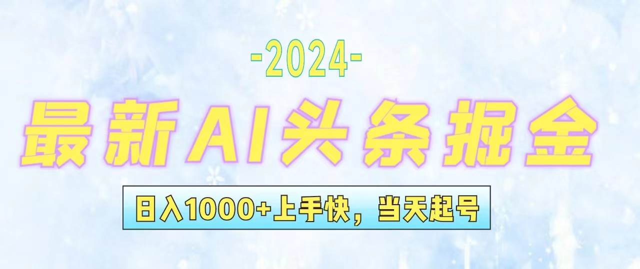 （12253期）今日头条最新暴力玩法，当天起号，第二天见收益，轻松日入1000+，小白…-三石资源库
