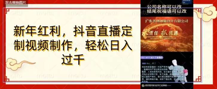 年底风口项目，定制视频直播变现，日入1000加，会打字就行【揭秘】-三石资源库