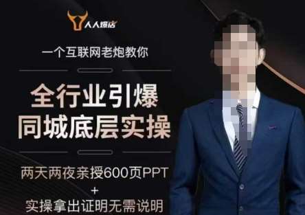 2025全行业引爆同城底层实操，2025年搞流量就找船长，6年实体经验，引爆同城!-三石资源库