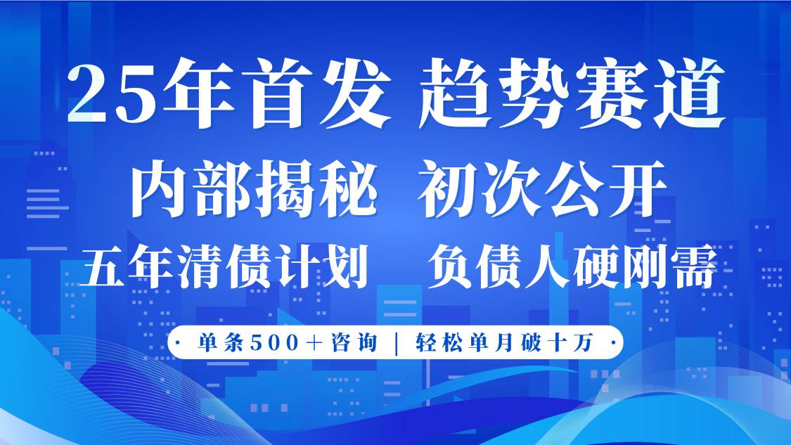 2025年首次公开，真正的事业型赛道，客咨不断，单月轻松破十-三石资源库