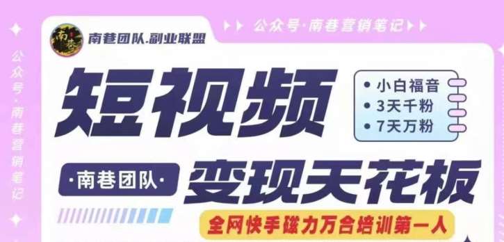 短视频变现天花板快手磁力万合掘金，3天千粉，7天万粉，独家过原创搬运技术，一刀不剪-三石淘金网
