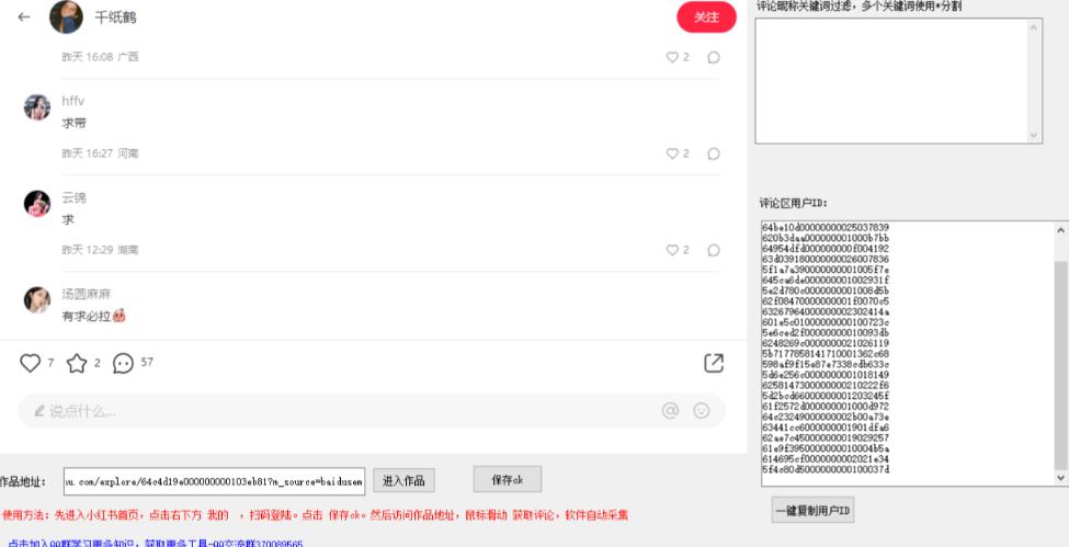 图片[2]-小白都会用的小红书精准用户id采集器日引流精准粉可达到100+（软件+教程）-三石资源库