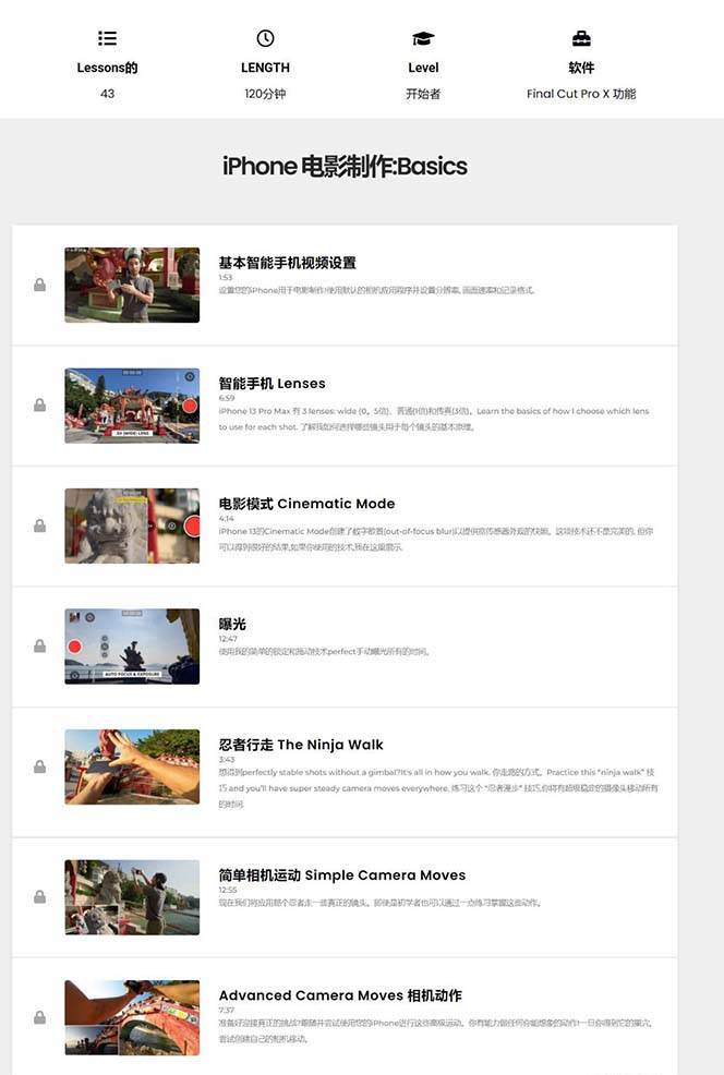 图片[2]-iPhone电影制作人-手机电影拍摄-38节视频课-中英字幕-三石资源库