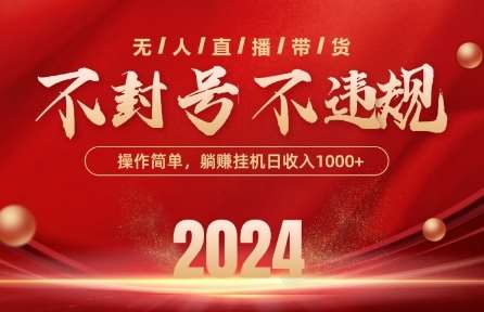 最新抖音无人带货技术，不封号等违规，单日单号收益几张，可批量放大【揭秘】-三石淘金网