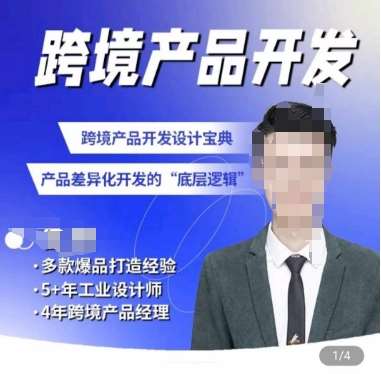 佳荣·跨境产品开发宝典-CMF基础课，​跨境产品开发设计宝典，产品差异化开发的底层逻辑-三石资源库