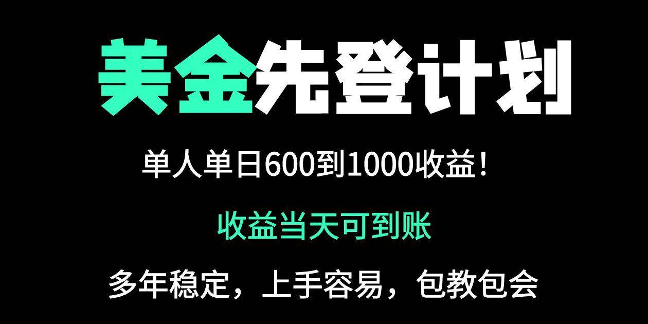 （14496期）25年全网最高单日收益冠军项目，单日收益600-1000美金-三石资源库