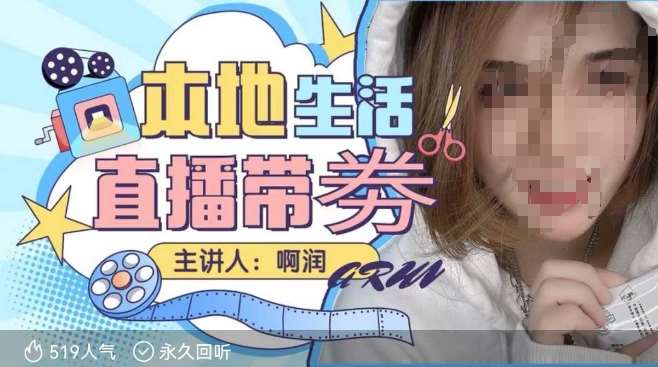 本地生活 | 团购达人直播带劵系列课，普通人入局本地生活直播必学-三石资源库