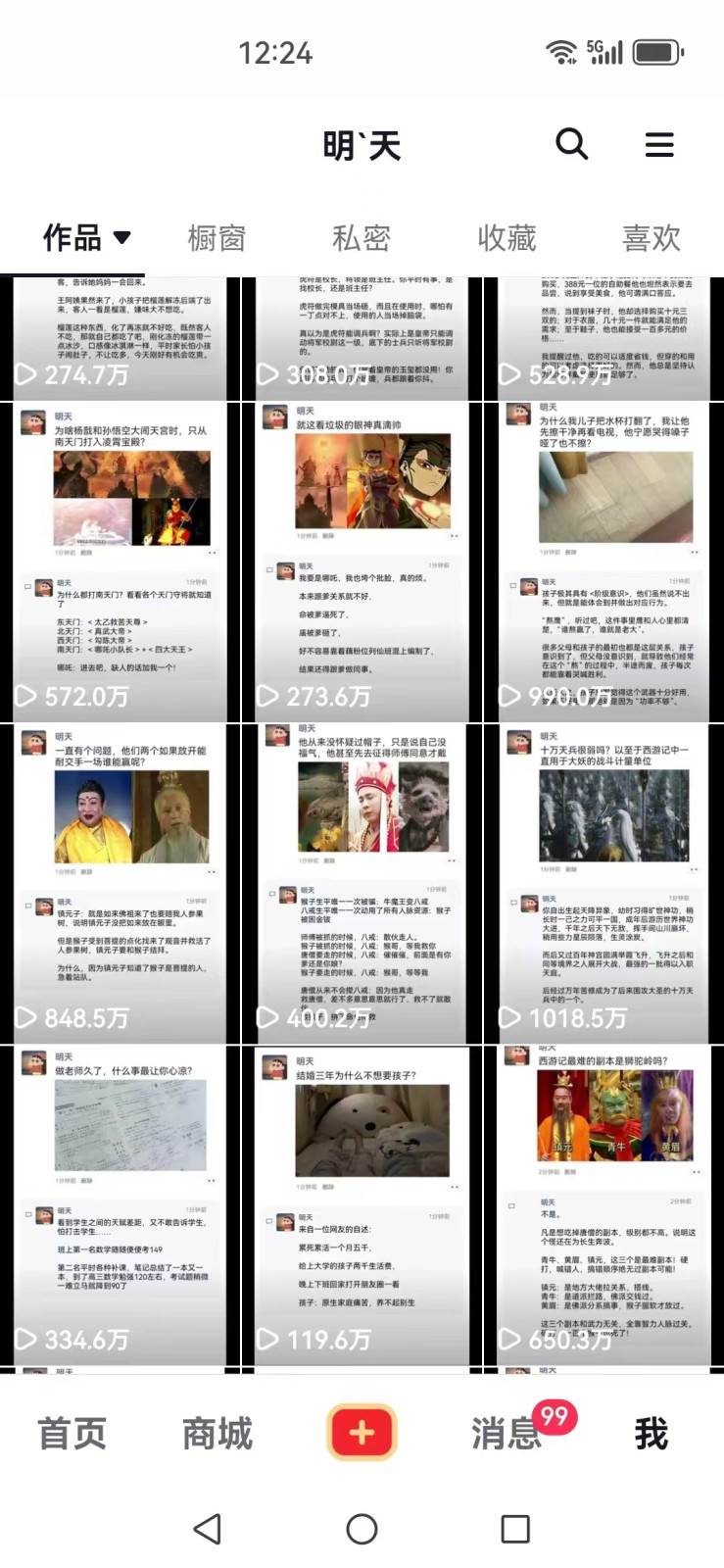 图片[3]-短视频创作者必看：从零开始打造爆款视频教程，日收益300+橱窗盈利秘诀-三石资源库