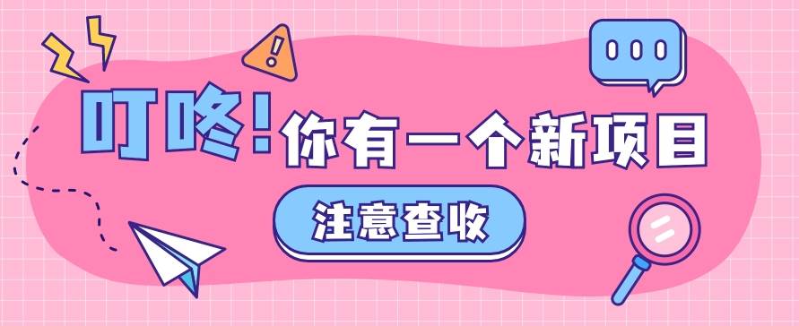 0门槛人人可做懒人零撸项目，单机一天20+，多账号操作赚更多-三石资源库