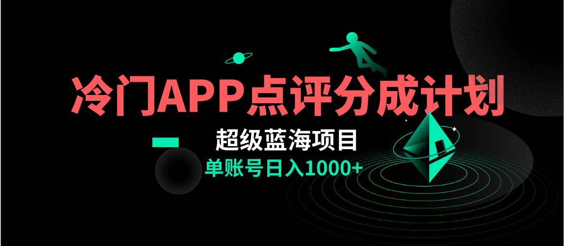 （8241期）全网首发冷门评分成计划超级蓝海项目，AI一键制作轻松日入1000＋-三石淘金网