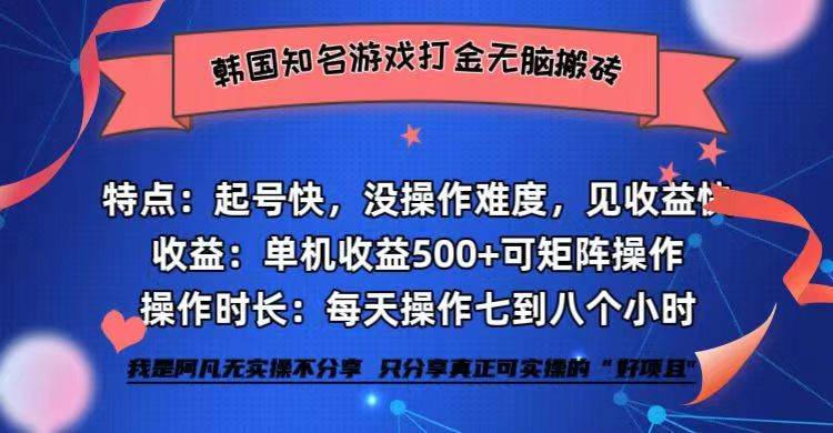 （12852期）韩国知名游戏打金无脑搬砖单机收益500+-三石资源库