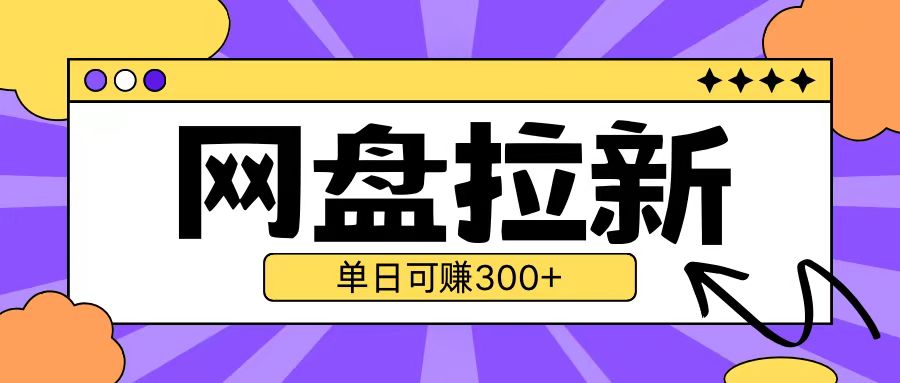 最新UC网盘拉新玩法2.0，云机操作无需真机单日可自撸3张【揭秘】-三石资源库
