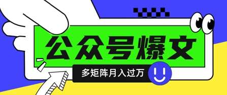 使用DeepSeek十分钟写100篇公众号爆文，多账号矩阵操作轻松月入过W-三石资源库