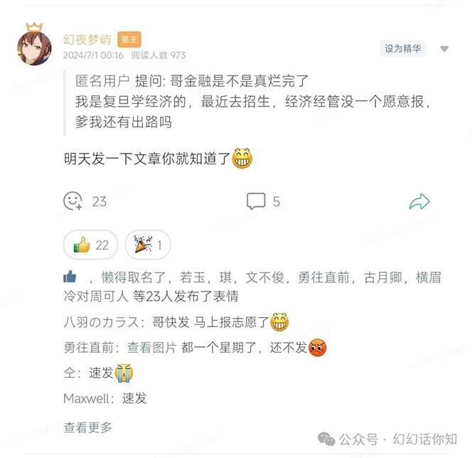 图片[2]-公众号付费文章：金融行业有未来吗？普通人如何利用金融行业发财?(附财富密码)-三石资源库