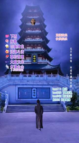 图片[2]-抖音目前最火的整蛊直播无人玩法，雷峰塔白娘子直播，全网独家素材+搭建教程，日入500+-三石资源库