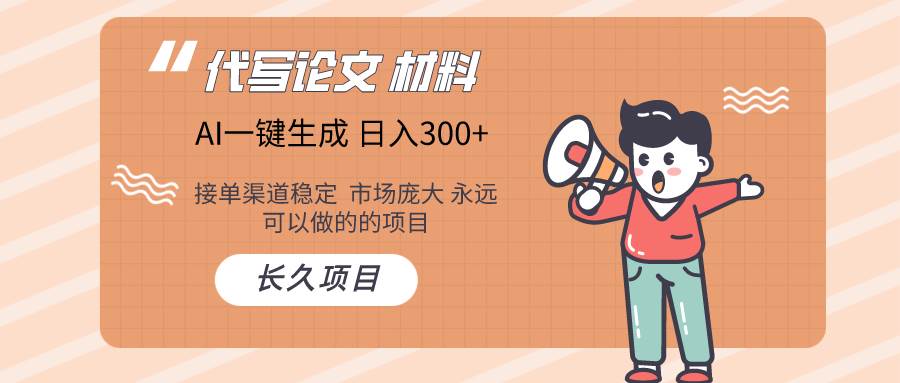 AI写作  几分钟生成一篇  市场庞大 日入300+-三石淘金网