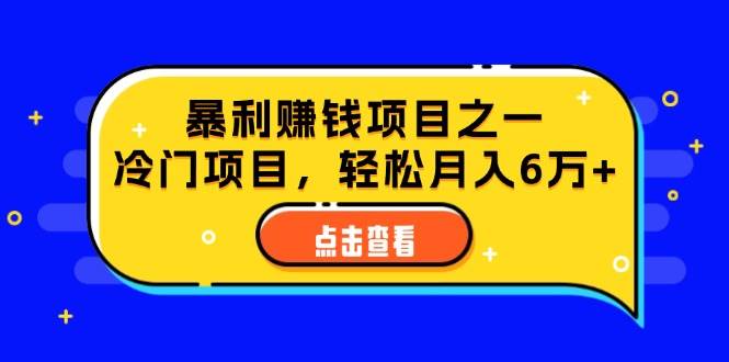 （12540期）视频号最新玩法，老年养生赛道一键原创，内附多种变现渠道，可批量操作-三石资源库