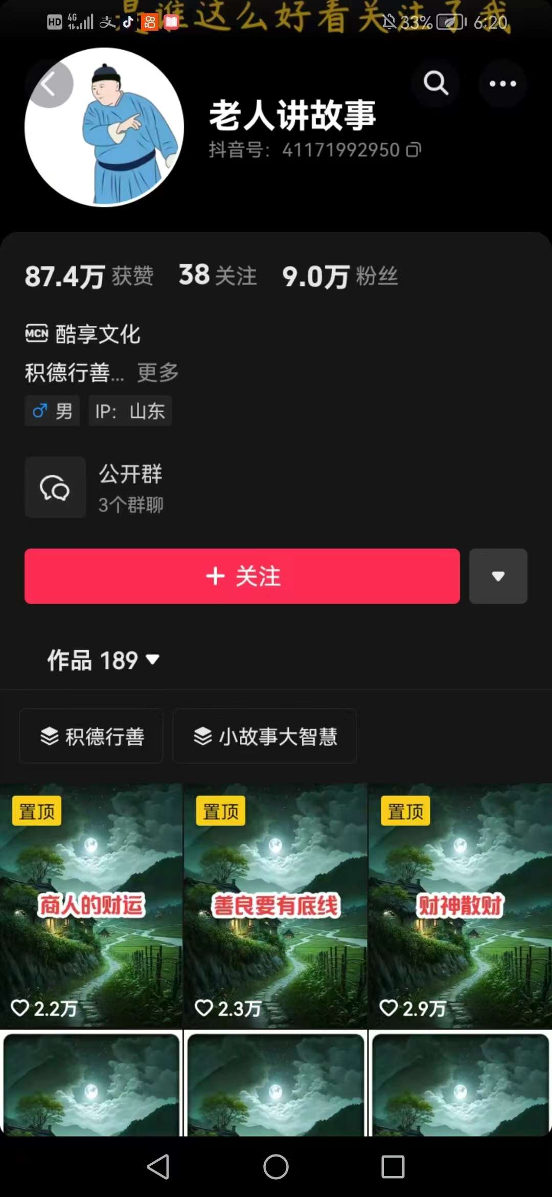 图片[2]-老人讲故事短视频教学，变现方式，可做伙伴计划、分成计划，书单卖书、收徒等-三石资源库