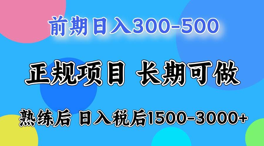 前期一天收益300-500左右.熟练后日收益1500-3000左右-三石资源库