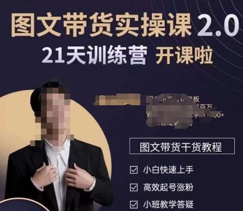 青山学院-图书带货实操课2.0，​从0学做，做图书账号运营变现，​快速上手，高效起号涨粉-三石资源库