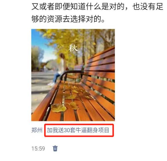 图片[2]-朋友圈发圈小技巧，添加位置广告设置钩子，二次激活转化用户-三石资源库