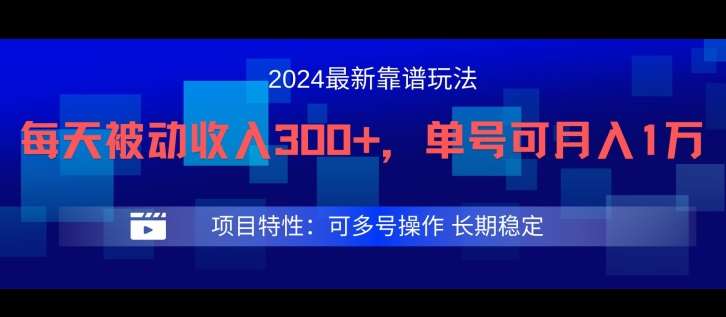 2024最新得物靠谱玩法，每天被动收入300+，单号可月入1万，可多号操作【揭秘】-三石资源库