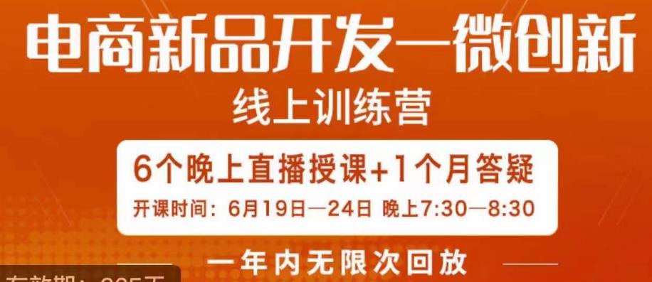 南掌柜·电商新品开发——微创新,电商新品微创新是你企业发展的护城河-三石资源库