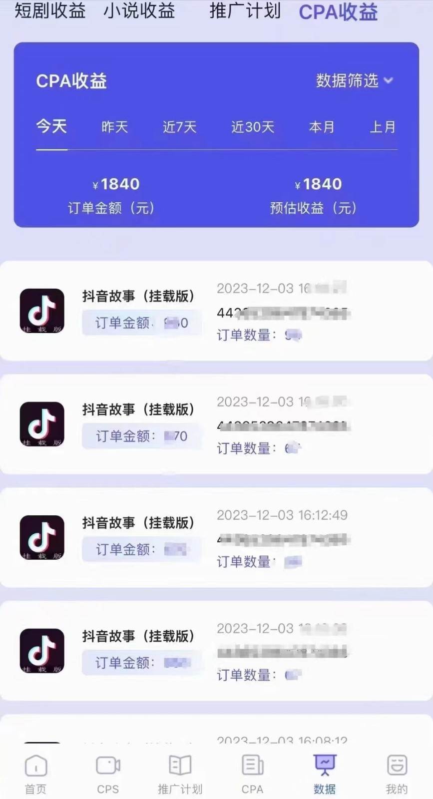 图片[4]-小说推文CPA零粉最新玩法，每天躺赚四位数，低门槛可分裂-三石资源库