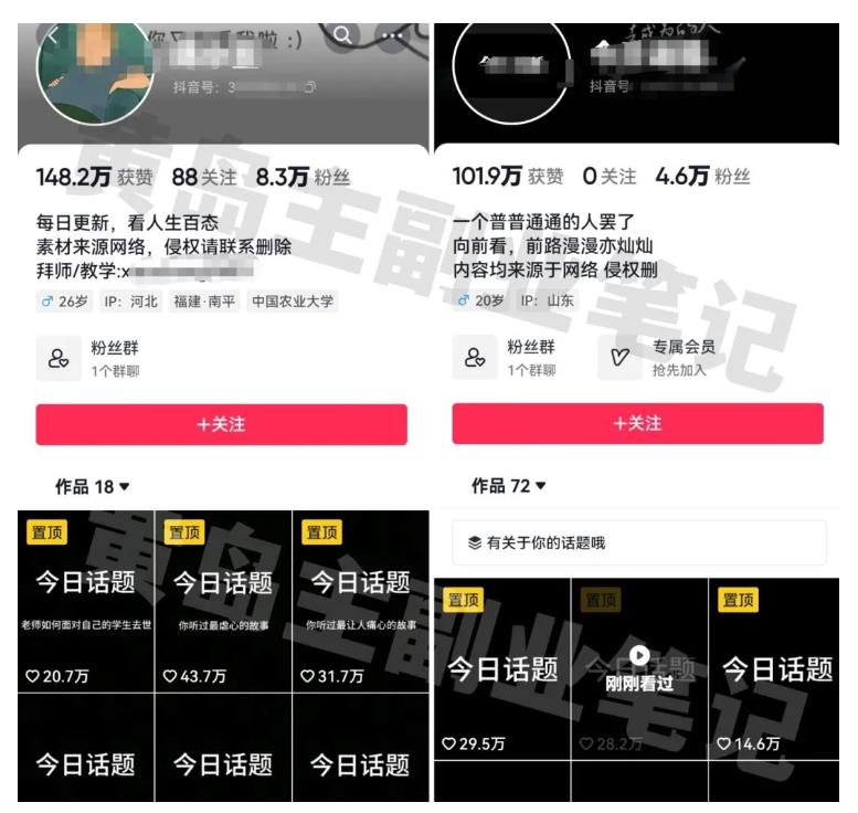 图片[2]-黄岛主拆解抖音今日话题短视频项目，视频版一条龙实操玩法分享给你-三石资源库
