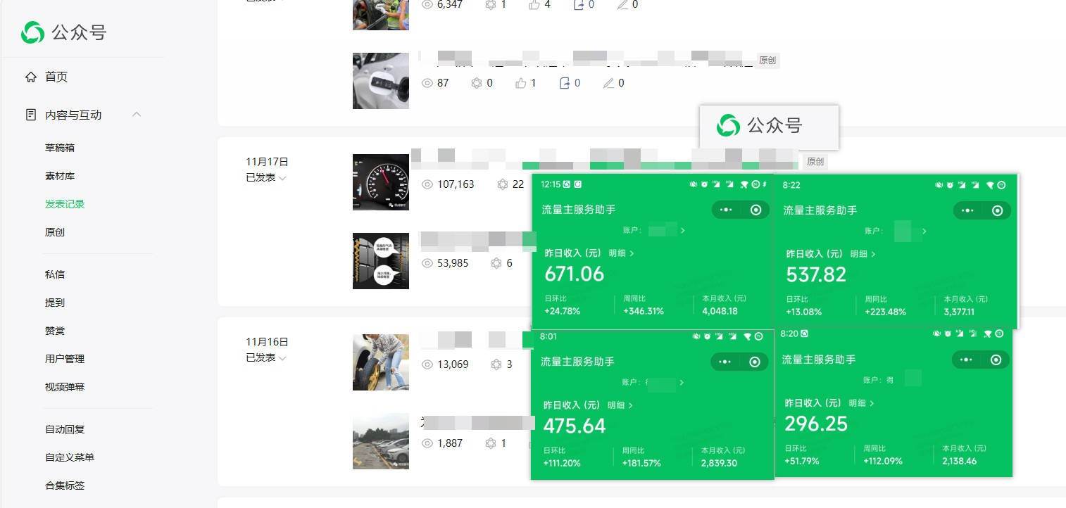 图片[2]-AI+公众号流量主写作，日入500+保姆级教程【附指令】-三石资源库