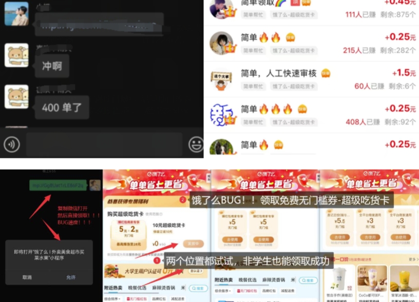 图片[2]-饿了么吃货卡项目_BUG领取无门槛券+渠道拉新整理-三石资源库