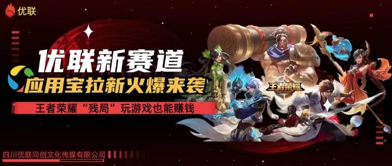 （10123期）【全网独家】腾讯应用宝王者荣耀残局模式拉新赛道，轻松日如1000+-三石资源库