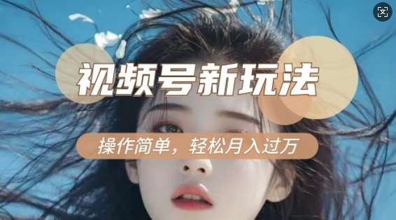 利用新老电视剧对比视频，撸视频号分成计划收益，轻松月入过W，操作简单-三石资源库