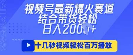 视频号最新爆火ai民国美女视频，轻松百万播放，结合带货日入数张-三石淘金网