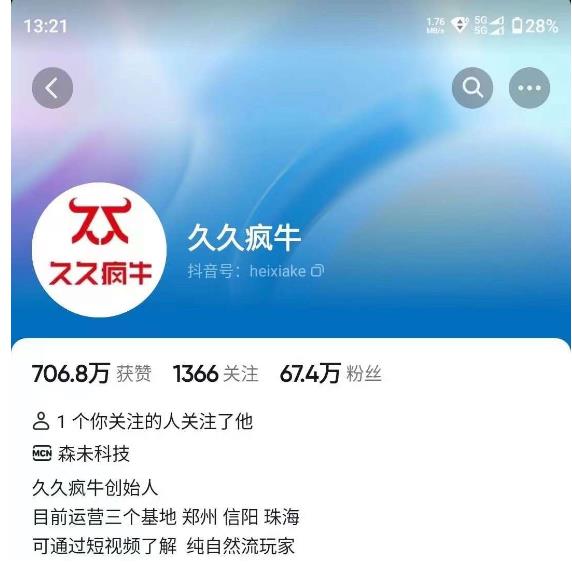 久久疯牛7月自然流起号，自然流起号、主播话术实战课-三石资源库